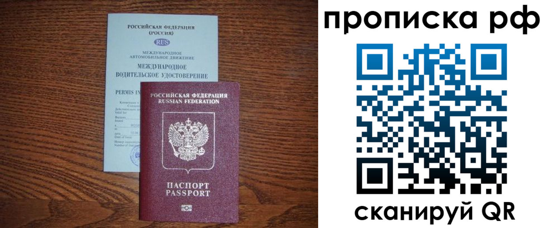 прописка в Батайске