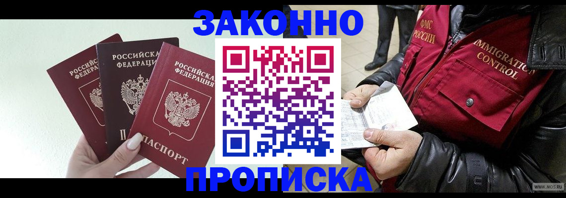 временная регистрация купить в Батайске