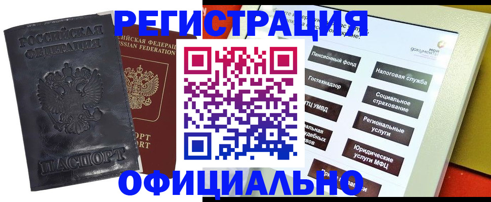 временная регистрация в Батайске