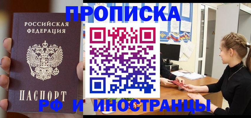 прописка штамп в Батайске