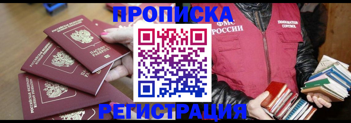 прописка законно в Батайске